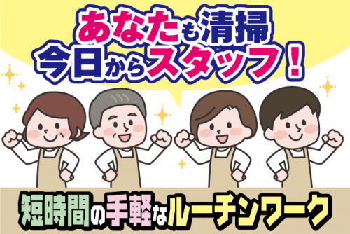 テナントビル内定期清掃 簡単軽作業 午前短時間 経験不問 パート｜(株)松山ニューサービス｜愛媛県松山市千舟町