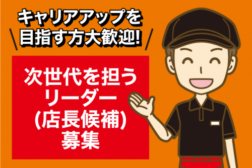 飲食店 ホール 調理 店長候補 経験不問 資格不問 食事付き 正社員｜55CHINA｜愛媛県松山市花園町