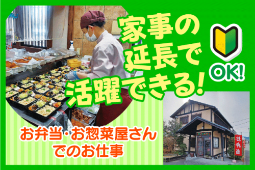 盛付 販売 レジ 清掃 経験不問 ミドル シニア パート｜クック・チャム椿店｜愛媛県松山市古川南