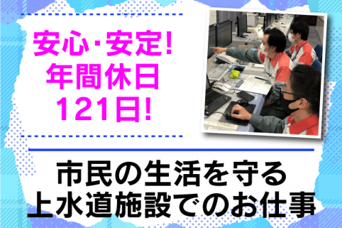 水処理プラントの運転管理 経験不問 年休120日以上 高待遇 UIターン 正社員｜ヴェオリア・ジェネッツ(株)関西支店｜愛媛県松山市溝辺町