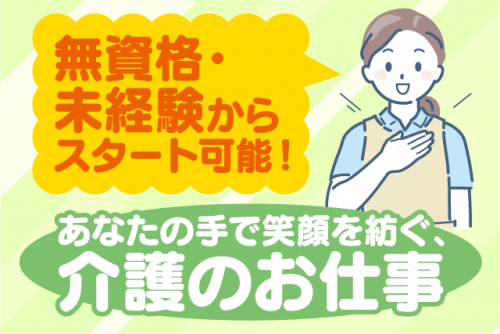 介護業務 デイサービス 経験不問 女性活躍中 扶養内可 パート｜(株)スクイズミー｜愛媛県松山市保免西