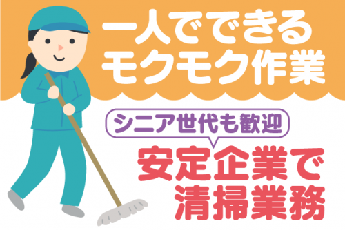 産婦人科医院での清掃業務 未経験OK 週3-4日で短時間 モクモクできるパート｜クラレテクノ(株)｜愛媛県西条市下島山甲