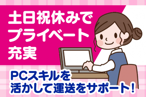 事務作業 パソコン操作 ブランクOK 土日祝休み 長期休暇あり パート｜伊予運輸(有)｜愛媛県松山市南高井町