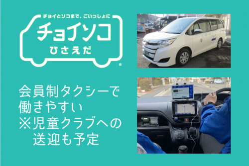 タクシードライバー 会員制 高齢者・小学生が利用 週休二日制 パート｜東洋タクシー(株)｜愛媛県松山市千舟町
