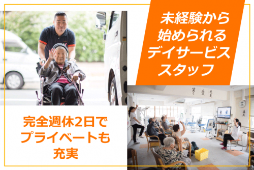 リハビリ型デイサービス 管理 施設長候補 経験不問 土日休み 正社員｜リハプライド南海｜愛媛県松山市祝谷