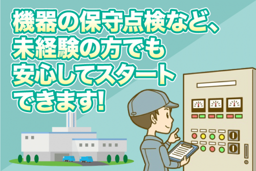 機械の保守点検 PCスキル不問 経験不問 性別不問 正社員｜内子町クリーンセンター｜愛媛県喜多郡内子町五百木