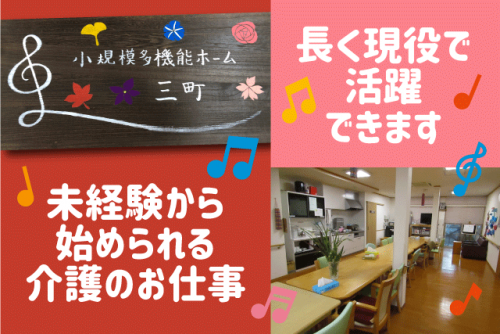 介護職員 福祉業界デビューOK 経験不問 無資格OK 増員募集 正職員｜(株)響｜愛媛県松山市内