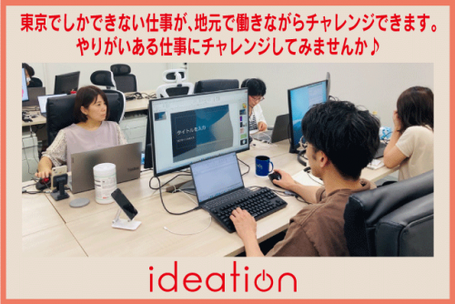 マーケティングリサーチ 未経験OK 資格不問 年齢不問 週休2日 正社員｜(株)アイディエーション 松山事業所｜愛媛県松山市南江戸