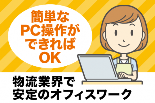 事務 軽作業 検品 経験不問 年齢不問 残業なし 交通費あり パート｜丸協運輸(株)／愛媛LC｜愛媛県東温市南方