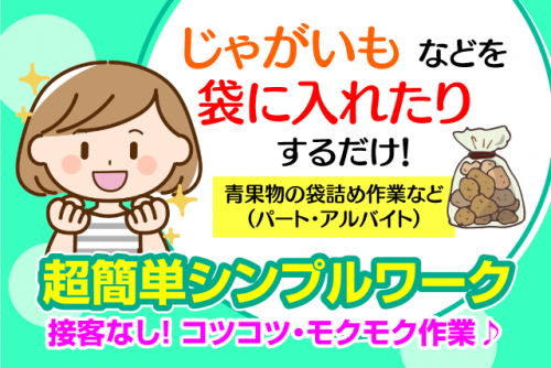 倉庫内軽作業 接客なし 経験不問 扶養内勤務可 主婦活躍 パート｜三ツ桃青果(株)｜愛媛県松山市久万ノ台
