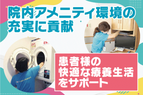 病院内清掃 アメニティ環境整備 経験不問 ブランクOK 週3日程度 パート｜(株)リシャサービス｜愛媛県松山市春日町