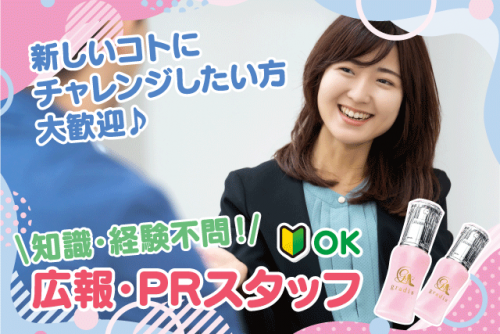 広報 PR 経験不問 土日休み 勤務相談OK 女性活躍 パート｜Earth Crowds｜愛媛県松山市道後町