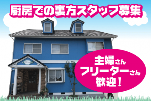 食器洗浄 皿洗い 週3日 ランチタイム 経験不問 食事付 バイト｜ジャンボ料理 ごちそうさま｜愛媛県松山市久万ノ台