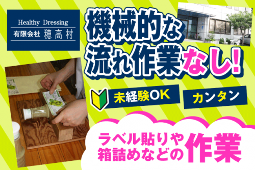 箱詰め ラベル貼り ラッピング 簡単 軽作業 短時間 土日休み パート｜(有)穂高村｜愛媛県東温市南方
