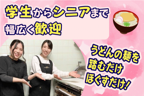 うどん麺の製造スタッフ 午前中の短時間 Wワーク可 パート｜さぬきうどん 花福｜愛媛県松山市山越