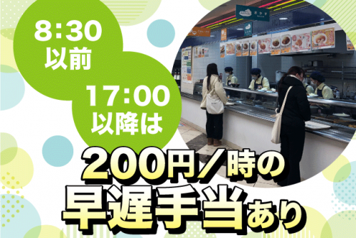 カフェテリアスタッフ 簡単調理 接客 経験不問 資格不問 パート｜松山大学生活協同組合 カルフールカフェテリア｜愛媛県松山市文京町