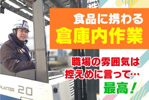 倉庫内軽作業 経験不問 性別不問 資格取得支援あり 正社員｜長浜冷蔵(株)／松前工場｜愛媛県伊予郡松前町北川原