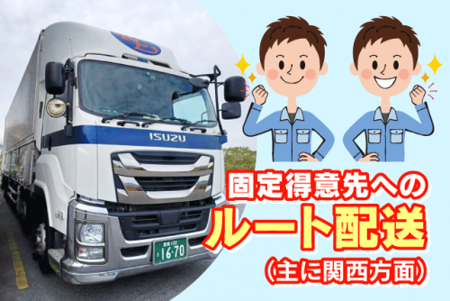 大型トラックドライバー ルート配送 基本土日休み 正社員｜リソー・ロジック(株)｜愛媛県東温市吉久