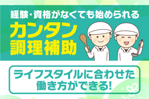 調理補助 性別不問 経験不問 Wワーク フルタイム可 パート｜四国医療サービス(株) シンセイフード事業部／老人保健施設 ふれあい荘｜愛媛県宇和島市津島町岩松