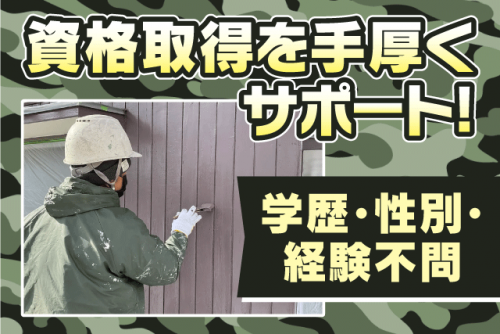 塗装工 経験不問 性別不問 資格取得支援あり 転勤ナシ 希望休可 正社員｜岩本塗装店｜愛媛県松山市竹原