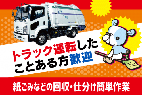 ルート回収 廃棄物 仕分け作業 経験不問 正社員｜愛媛故繊維再生(株)｜愛媛県松山市日の出町