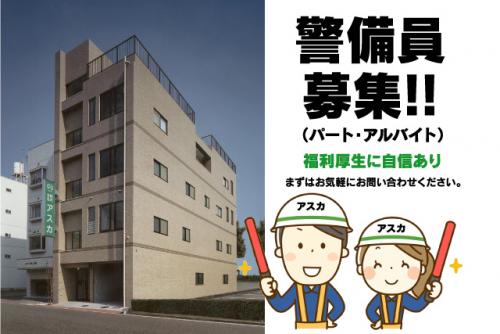 警備 車両・歩行者誘導 経験不問 無資格 週2日～ 日払い 週払い バイト｜(株)アスカ｜愛媛県松山市萱町