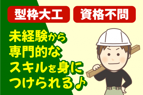 型枠大工 経験不問 希望休可 転勤ナシ 正社員｜型枠工事一式 高木工業｜愛媛県伊予郡砥部町宮内