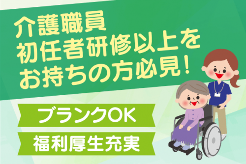 介護職員 施設介護 生活介助 送迎業務 正社員｜(有)イヨメディカル グループホーム御幸の杜｜愛媛県松山市御幸