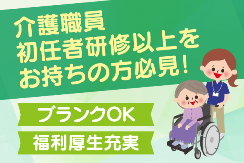 介護業務 資格を活かす ブランク不問 福利厚生・手当充実 正社員｜(有)イヨメディカル／グループホーム御幸の杜｜愛媛県松山市御幸