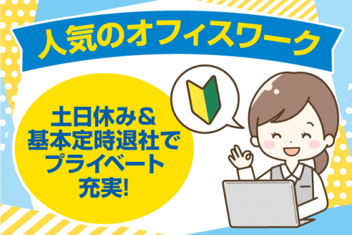 一般事務員  OA事務 データ入力 経験不問 土日休み 正社員｜(株)愛媛カッター工業｜愛媛県松山市南土居町