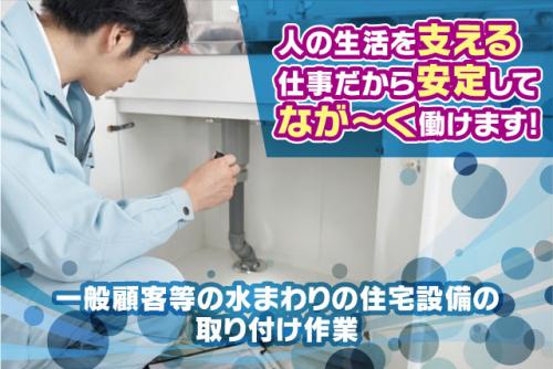 水まわり 工事 修理 経験不問 ブランク可 資格取得支援 正社員｜ボイラサービスコーポレーション(株)｜愛媛県松山市問屋町