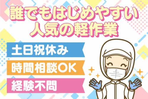 工場内軽作業 食品加工 経験不問 土日休み 時間相談可 パート｜(株)琥珀食品 愛媛工場｜愛媛県伊予郡松前町神崎