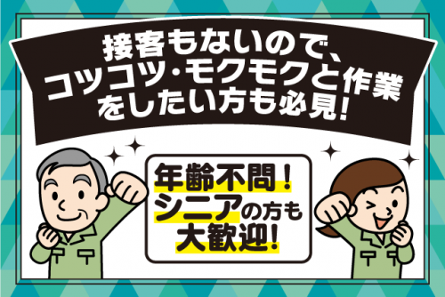作業員 軽作業 接客なし 午前中 経験不問 パート｜(株)愛媛ライフサービス｜愛媛県松山市久万ノ台