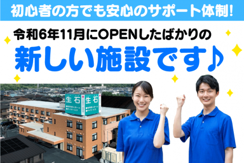 介護職員 経験不問 資格不問 正社員｜社会福祉法人 寿楽会／有料老人ホーム 寿楽会 生石｜愛媛県松山市高岡町