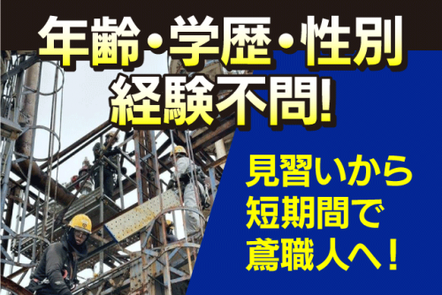 鳶職人 足場組 解体作業 複数人での作業 正社員｜(株)門建開発｜愛媛県松山市粟井河原