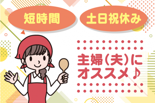 調理業務 病院内レストラン 清掃作業 土日休み パート｜ワーカーズコープ・センター事業団 中予事業所｜愛媛県松山市来住町