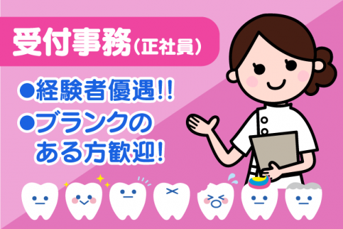 受付事務スタッフ PC入力 経験・資格不問 週休2日 正社員｜タマダ歯科｜愛媛県松山市東垣生町