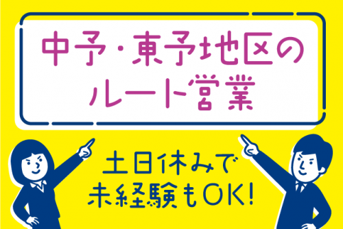 営業 経験不問 性別不問 車通勤可 正社員｜(株)e-KC｜愛媛県松山市余戸南