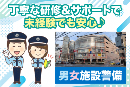 施設警備 巡回 点検 経験不問 性別不問 資格不問 交通費あり 正社員｜(株)フジセキュリティ｜愛媛県松山市宮西