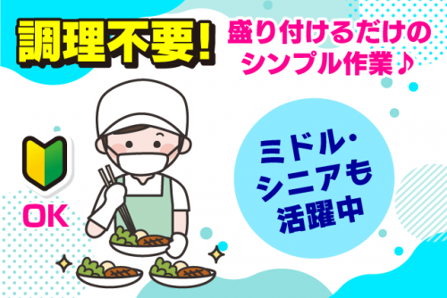 厨房スタッフ 食事の盛付 シンプル作業 経験不問 パート｜四国医療サービス(株)シンセイフード事業部/伊予病院｜愛媛県伊予市八倉