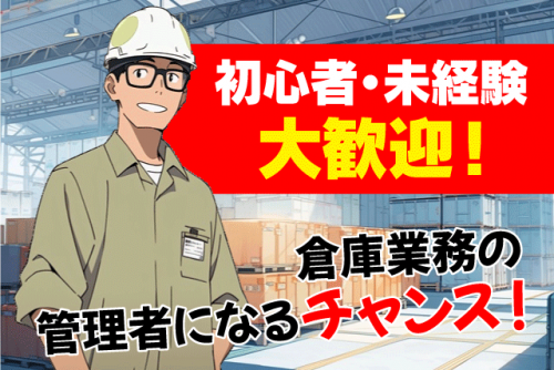 倉庫管理 事務作業 経験不問 日勤業務 転職応援 正社員｜丸協運輸(株) 共配愛媛／愛媛LC｜愛媛県東温市南方