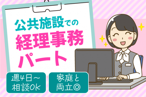経理事務 経験不問 週4日・1日5時間程度 車通勤可 パート｜(株)レスパスコーポレーション／砥部町文化会館｜愛媛県伊予郡砥部町宮内