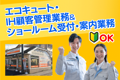 アフターフォロー 経験不問 週休3日 正社員｜朝日住環境システムズ(株)｜愛媛県宇和島市並松