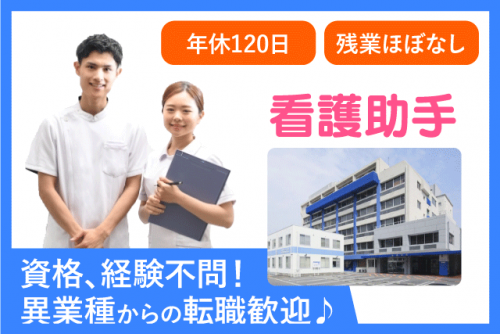 看護助手 看護補助 資格不問 経験不問 週休2日 正社員｜医療法人 団伸会 奥島病院｜愛媛県松山市道後町