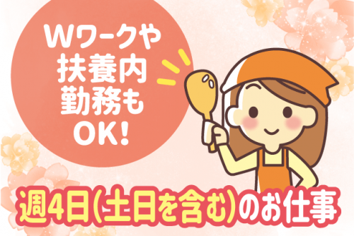 盛り付け 施設内厨房 経験不問 週4日 短時間 パート｜食のしあわせ おおとも｜愛媛県松山市河野中須賀