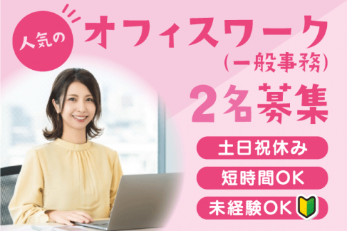 一般事務 PC入力 経験不問 短時間可 土日祝休み パート｜Earth Crowds（アース クラウズ）｜愛媛県松山市道後町