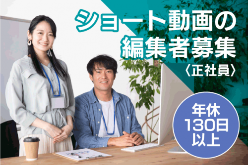 動画編集 取材 SNS 週休二日制 資格不問 正社員｜(株)愛媛職業案内｜愛媛県松山市愛光町