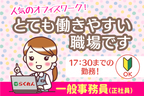 一般事務 PC入力 オフィスワーク 経験不問 週休2日 正社員｜(株)デイリーサービス｜愛媛県東温市南方