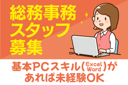 総務事務 人事関連 経験不問 PC基本操作 車通勤可 正社員｜(株)レスパスコーポレーション｜愛媛県東温市見奈良