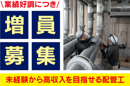 インフラ工事 設備 配管工 経験不問 資格取得支援あり 正社員｜(有)愛管社｜愛媛県松山市上野町